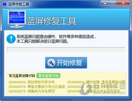 Win10蓝屏修复软件