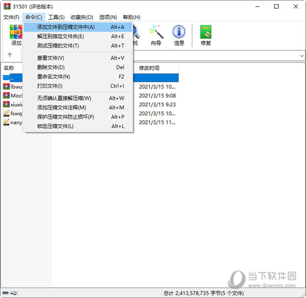 winrar win11破解版