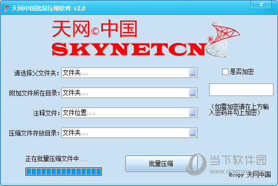 天网中国批量压缩软件