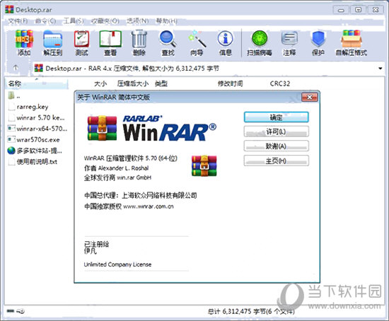 WinRAR5.7去广告