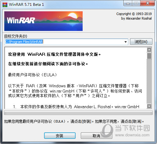 WinRAR5.7 64位破解版