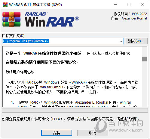 winrar32位官方下载