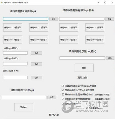 QT6安卓APK改图标名字包名工具 V1.0 官方版