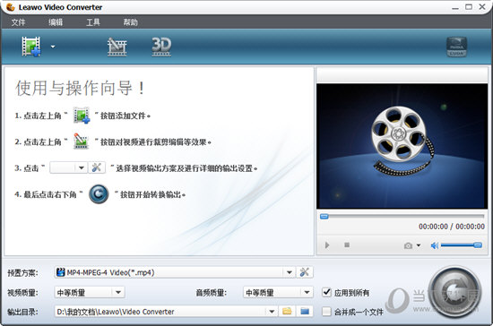 Leawo Video Converter