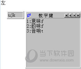 五笔拼音混合输入法官方下载