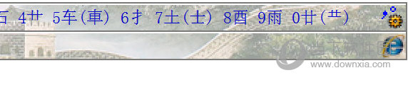 数字五笔2020破解版