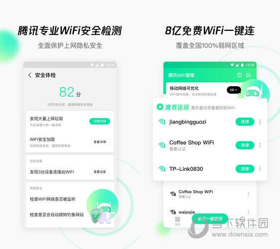 腾讯WiFi管家电脑版