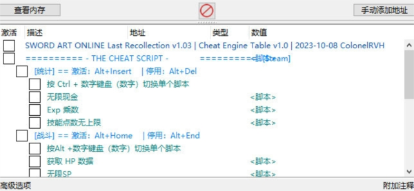 刀剑神域异绊集结Steam修改器1