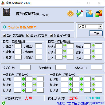 魔兽改键精灵最新版