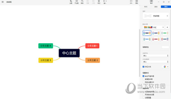 XMind23破解版下载