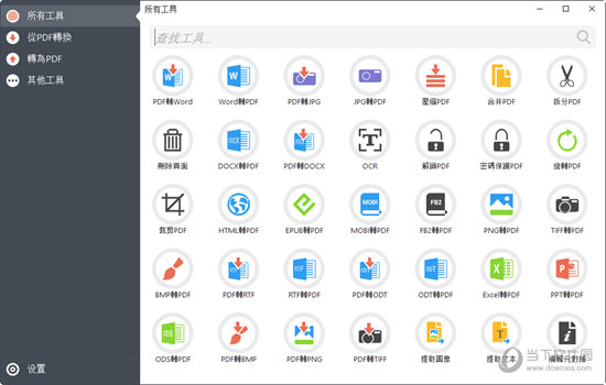 PDF Candy Desktop破解版