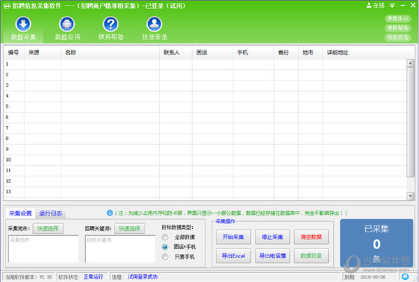 风清扬招聘信息采集软件