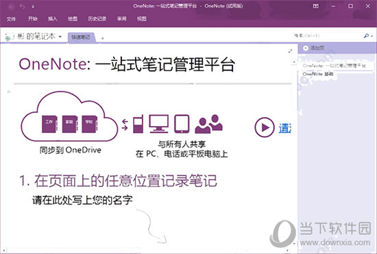 Microsoft OneNote 2016