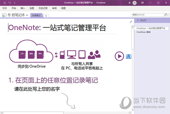 OneNote2016破解版