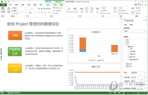 Project2016专业增强版