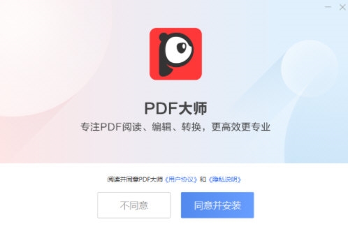 PDF大师