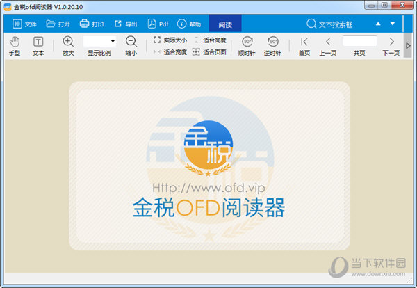 金税OFD阅读器