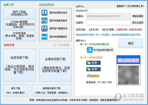 固乔视频助手吾爱破解版