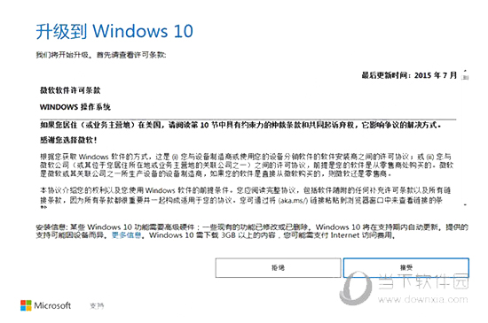 微软Windows 10 易升