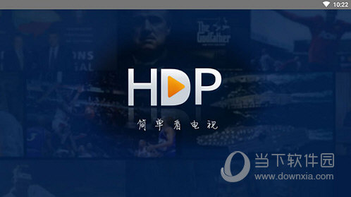 hdp直播