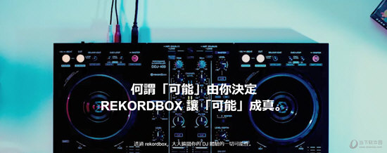 Rekordbox电脑版