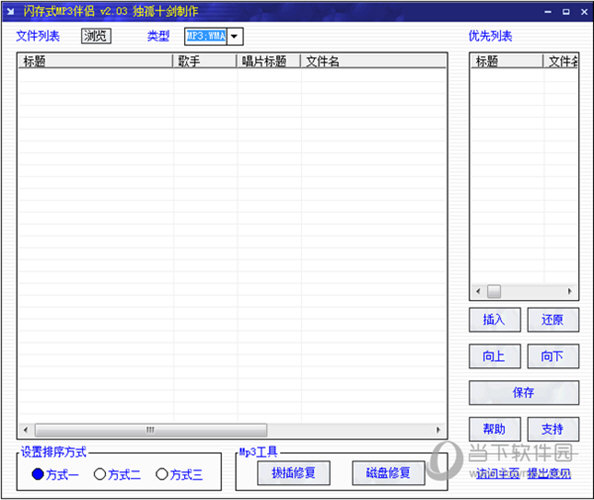 闪存式MP3伴侣