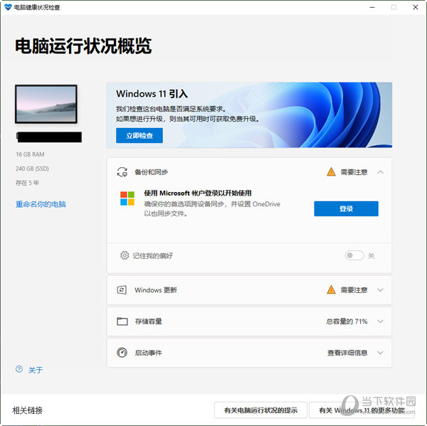 Win11健康检查工具