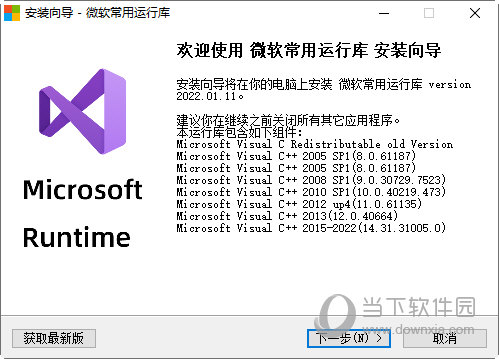 微软常用运行库合集2023下载