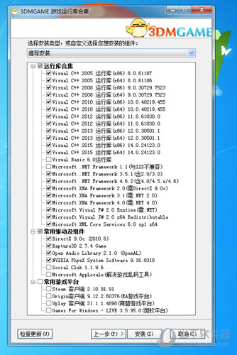 电脑游戏必备运行库