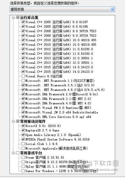 steam游戏运行库环境包