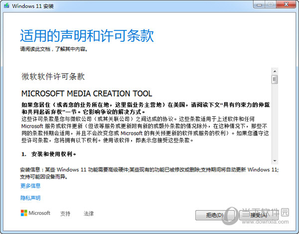 MediaCreationToolW11