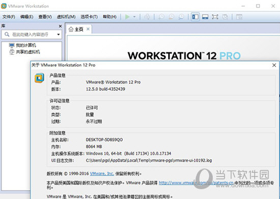 VMware12破解版