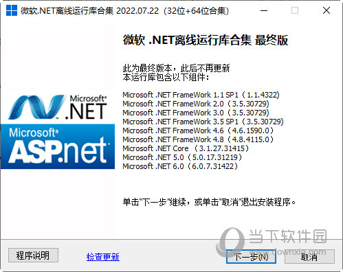 微软.NET离线版运行库合集