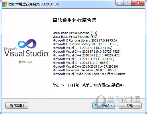 微软常用运行库合集2020