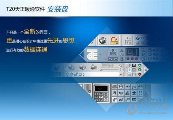 T20天正暖通软件V9.0破解版