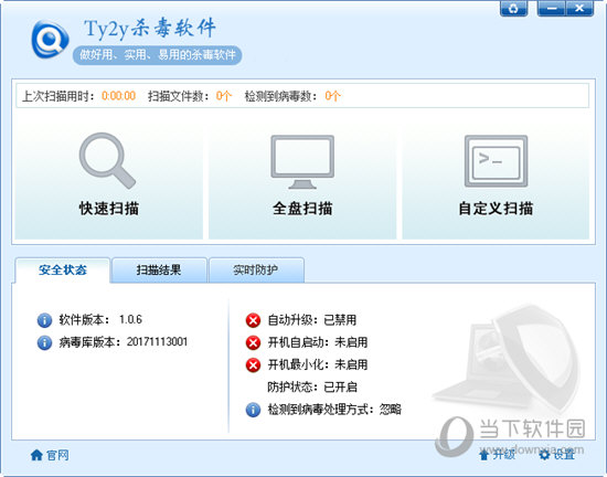 Ty2y杀毒软件