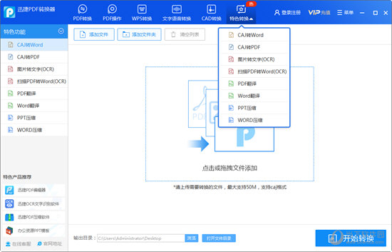 迅捷PDF转换器