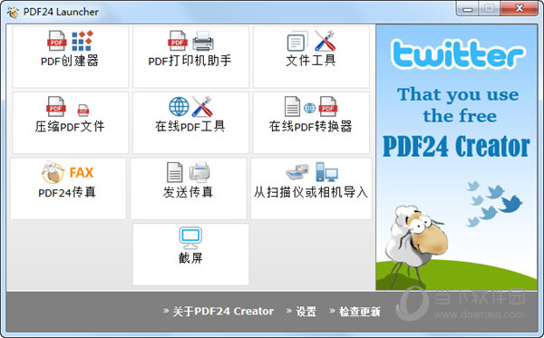 PDF24 Creator中文版