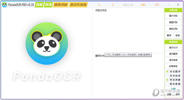 PandaOCR Pro