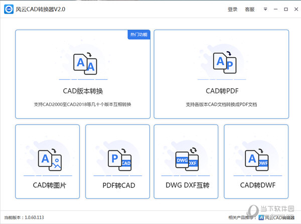 风云CAD转换器