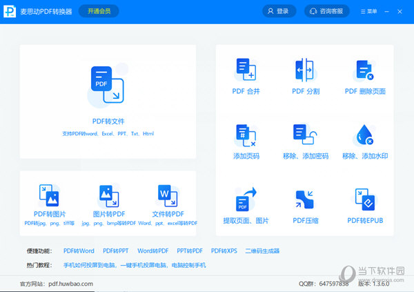 麦思动PDF转换器