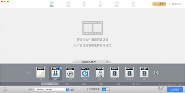 迅捷视频转换器Mac版