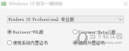 windows10版本一键转换