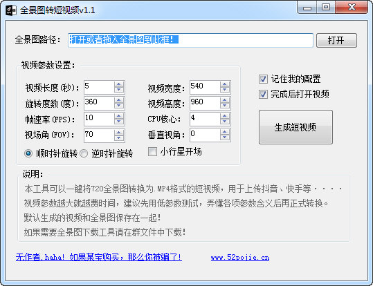 全景图转短视频工具