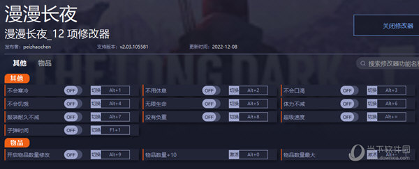 漫漫长夜修改器