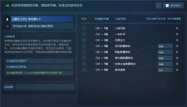 魔法工艺Steam修改器