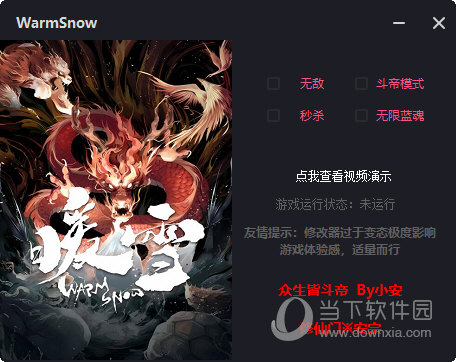 warmsnow暖雪修改器