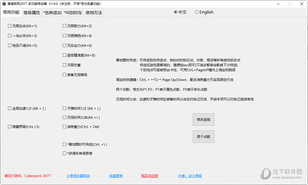 赛博朋克2077小幸修改器破解版