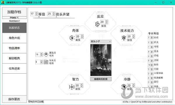 赛博朋克2077存档编辑器