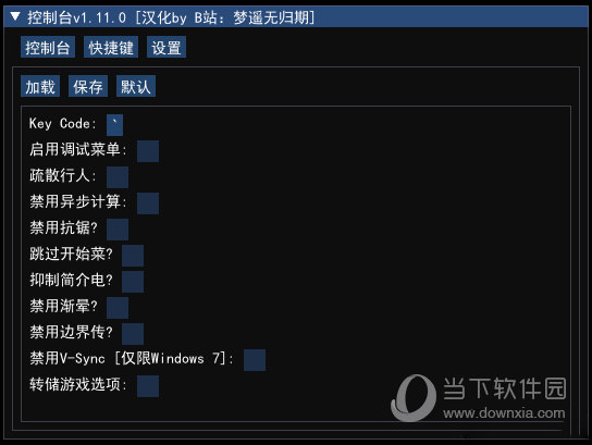 赛博朋克2077内置控制台中文版